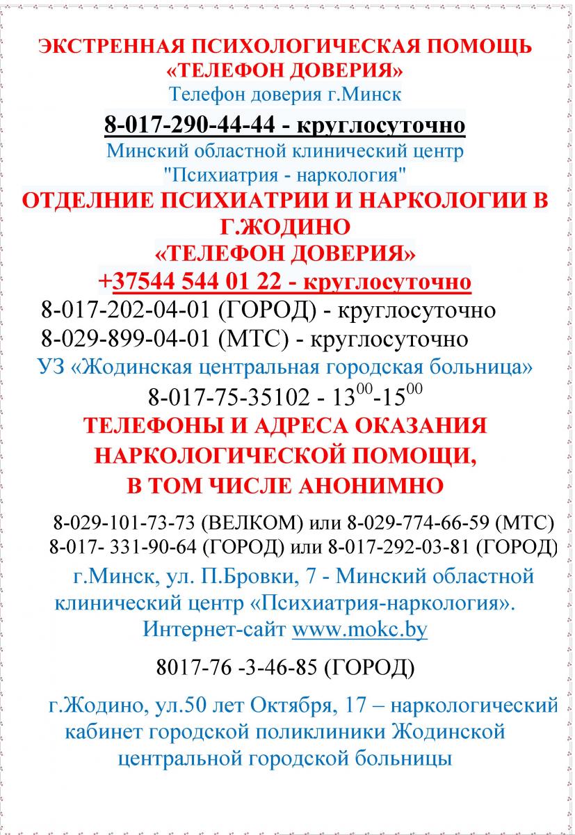 na_sayt_psihologicheskaya_i_narkologicheskaya_pomoshch_0_0.jpg